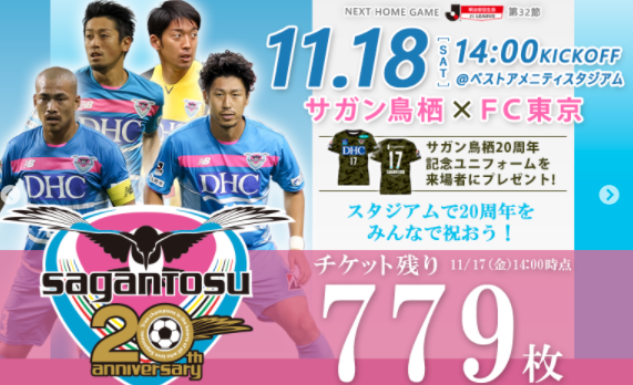 サガン鳥栖周年記念 Straight Ahead サガン鳥栖周年記念 Straight Ahead