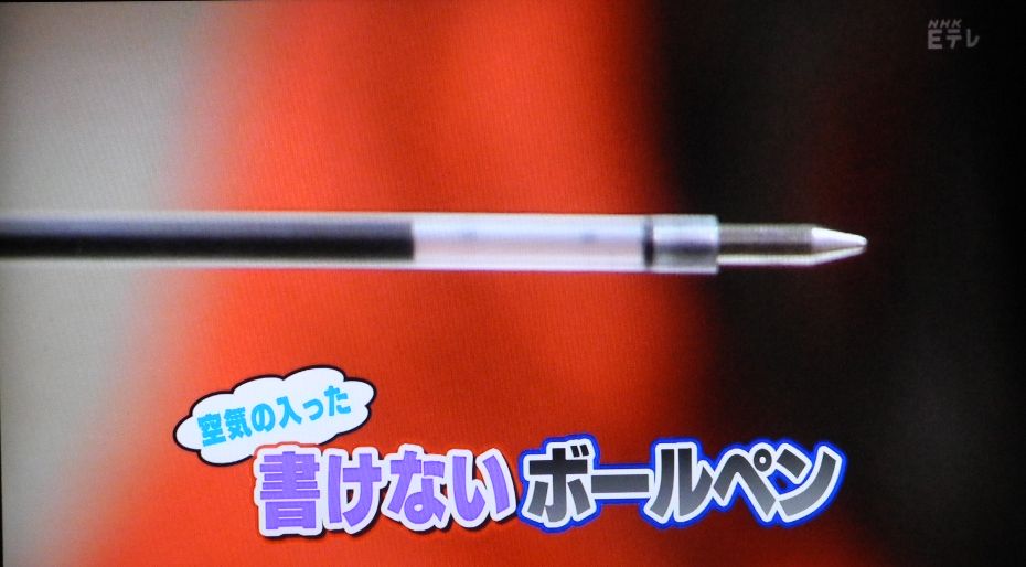 インクが出なくなったボールペンの復活方法 Straight Ahead