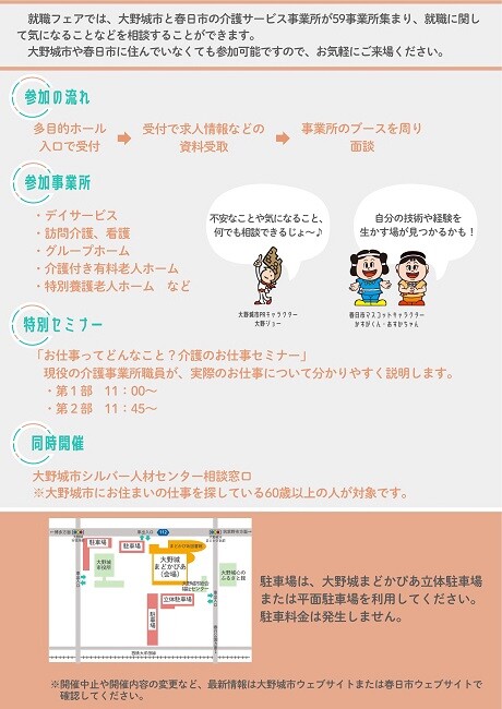 R6就職フェア配布チラシ_2