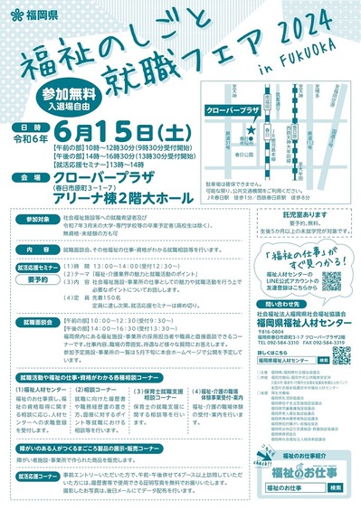 福祉のしごと就職フェア2