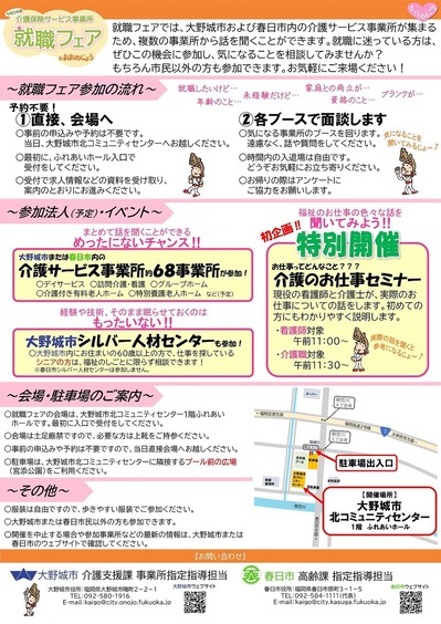 就職フェア表裏_2