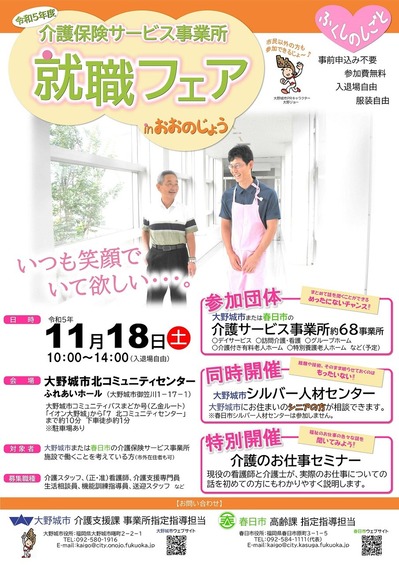 就職フェア表裏_1