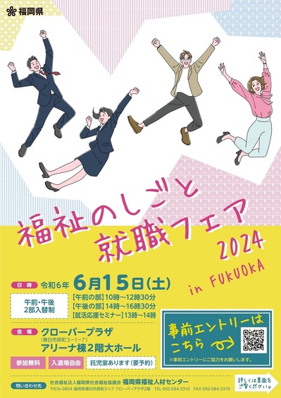 福祉のしごと就職フェア