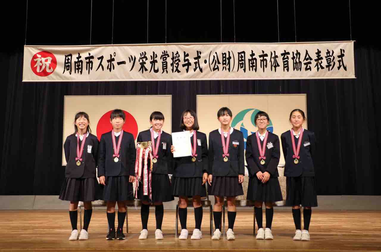 平成30年度周南市スポーツ栄光賞授与式 ソフトテニス記録庫