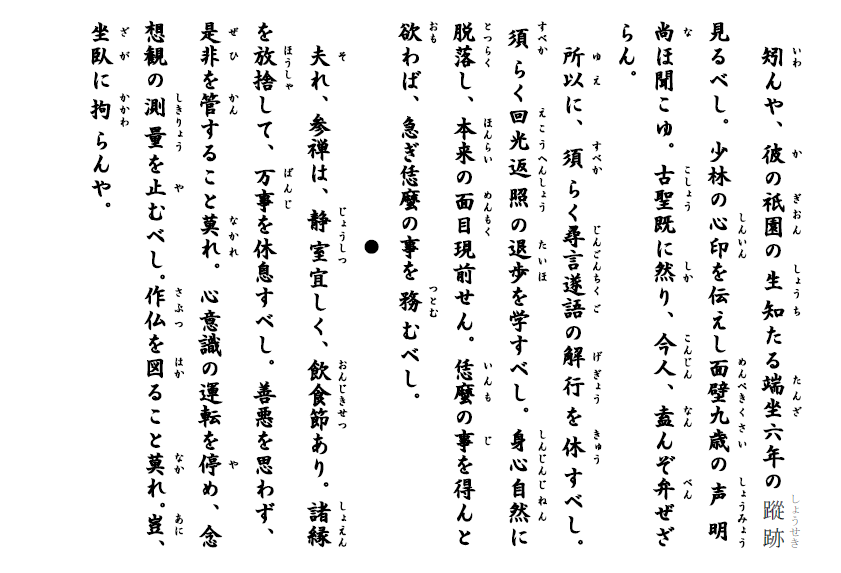 普勧座禅儀関連用語集 大江広 大江広のつぶやき
