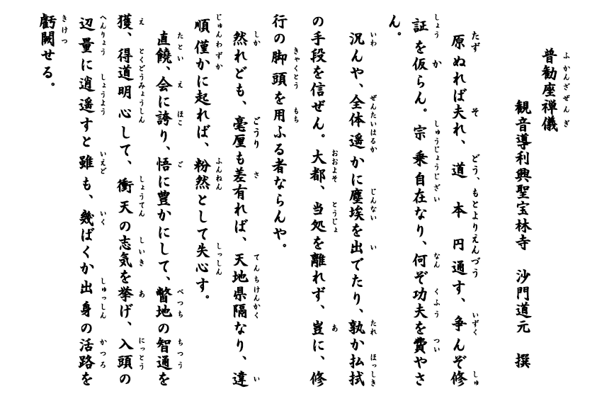 普勧座禅儀関連用語集 大江広 大江広のつぶやき