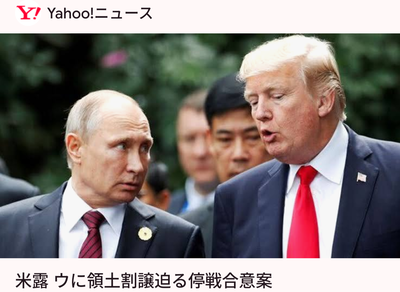 【朗報】トランプ大統領、ロシアが軍事侵攻によって得たウクライナ領土をロシア領として認める見通し