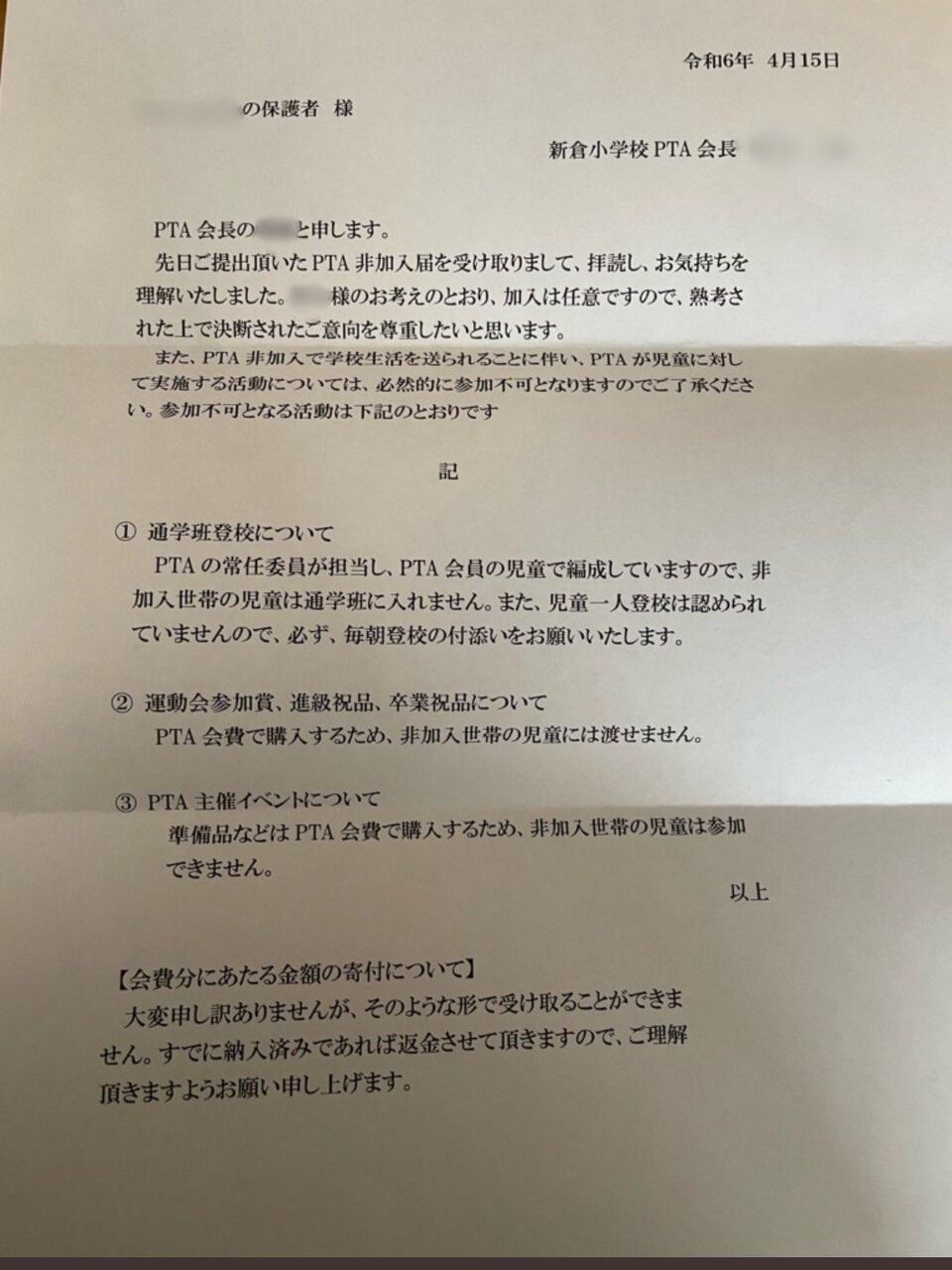 【速報】PTA会長「PTA参加拒否した親へ最終警告。こうなってもいい？」問題になりすぎて即撤回