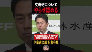 小泉進次郎やらせコメント認めるがあくまで自分は知らんかったし総裁選も辞めない
