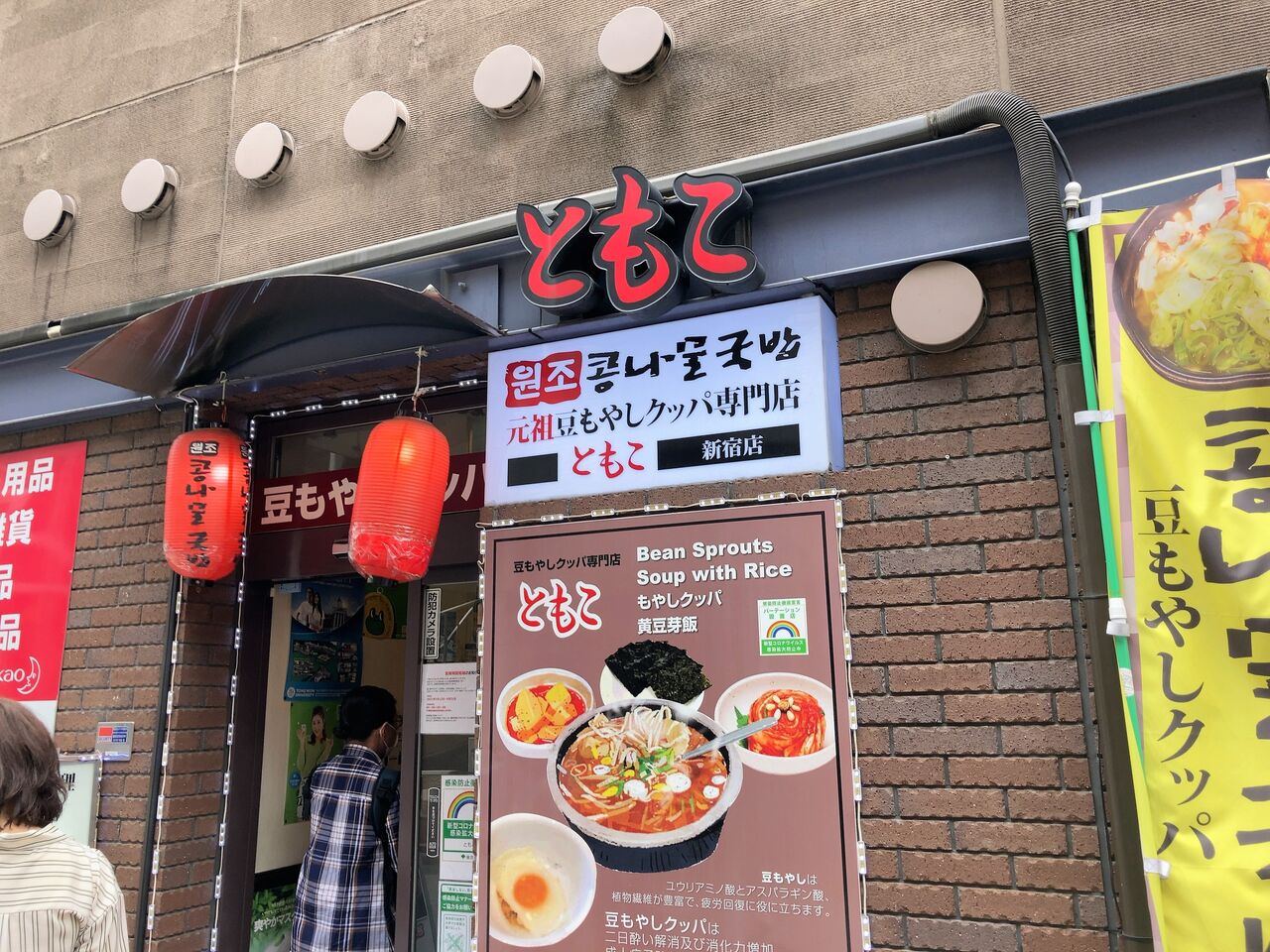 ランチ ともこ 新大久保 Pip東京食べ歩きと猫 ４の日記
