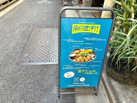 ランチ：南印度洋行＠茅場町