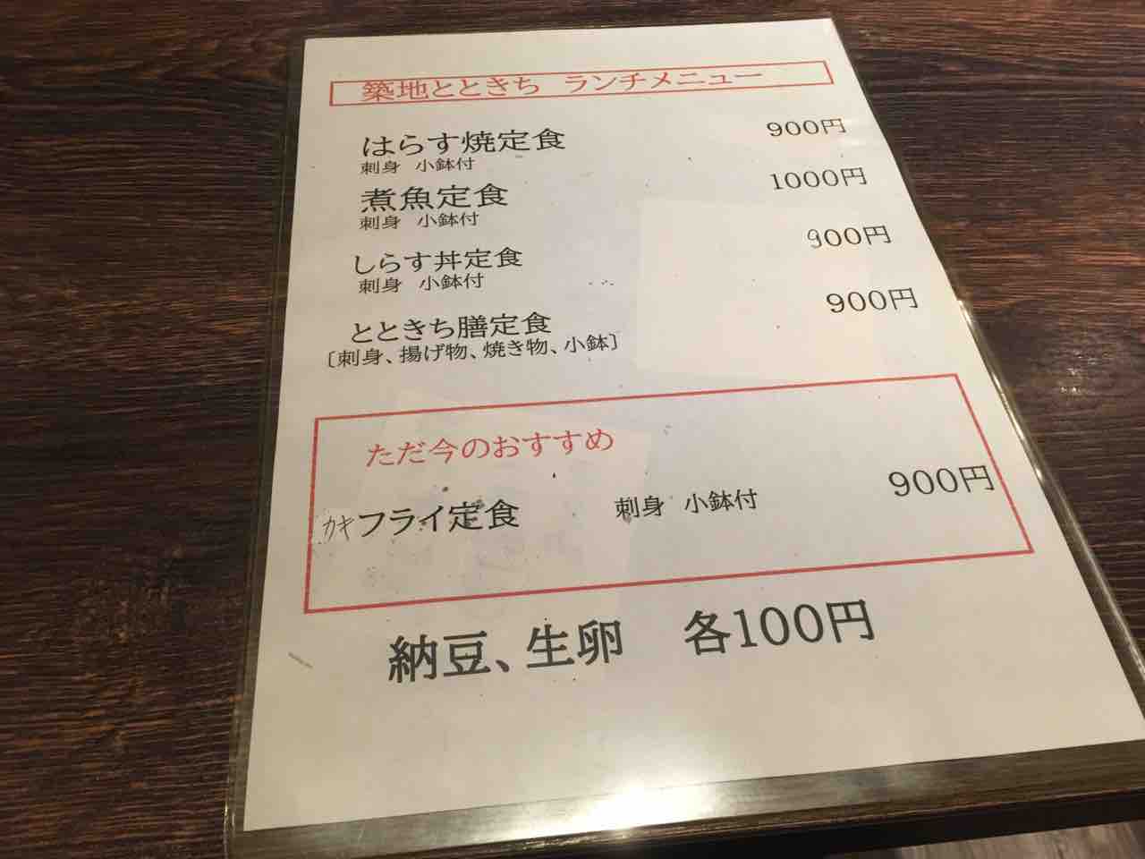 ランチ とときち 新宿三丁目 Pip東京食べ歩きと猫 ４の日記