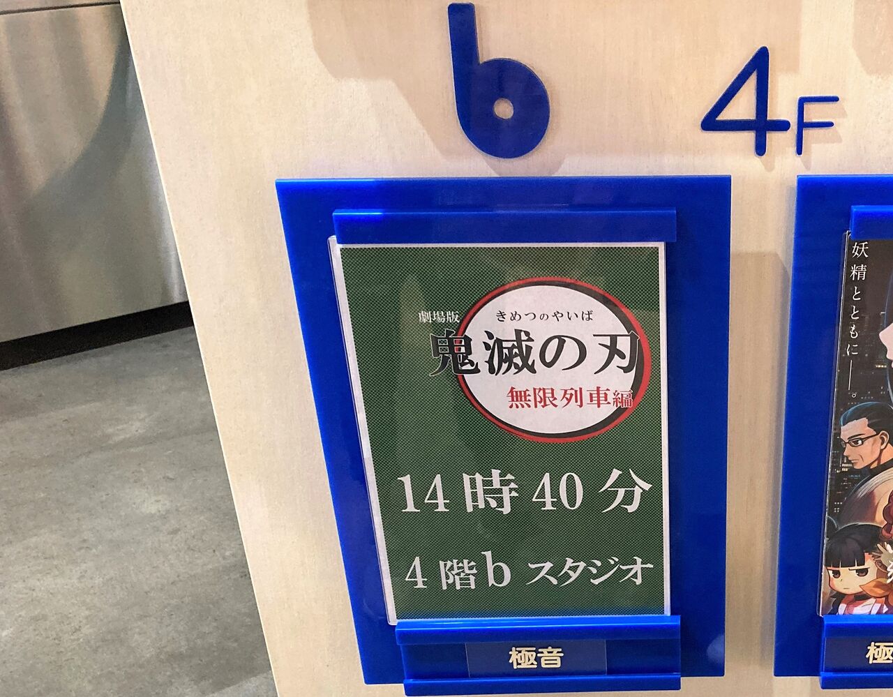 映画 劇場版 鬼滅の刃 無限列車編 立川シネマシティ Pip東京食べ歩きと猫 ４の日記