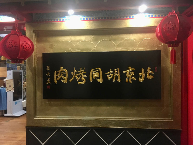 ランチ 北京胡同 川香苑 新宿三丁目 Pip東京食べ歩きと猫 4の日記 ランチ 北京胡同 川香苑 新宿三丁目 Pip東京食べ歩きと猫 4の日記