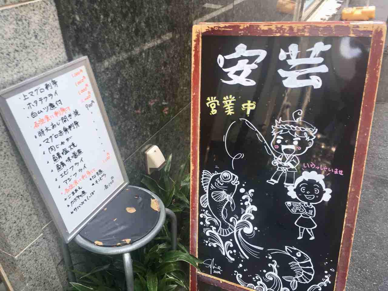 ランチ 安芸 新宿三丁目 Pip東京食べ歩きと猫 ４の日記