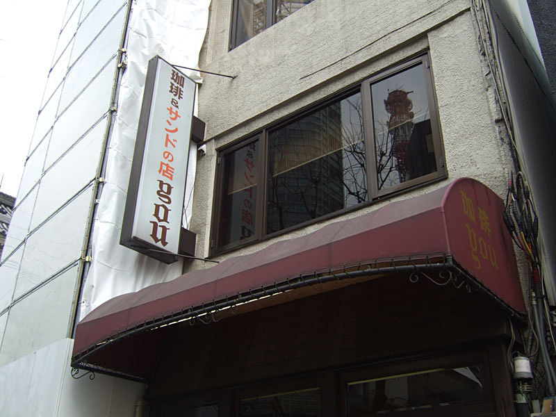 ランチ 喫茶you 東銀座 Pip東京食べ歩きと猫 4の日記 ランチ 喫茶you 東銀座 Pip東京食べ歩きと猫 4の日記
