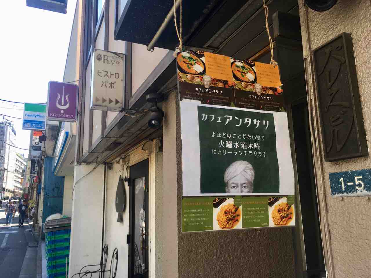 ランチ カフェアンタサリ 新宿ゴールデン街 Pip東京食べ歩きと猫 ４の日記