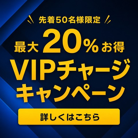 vip_campaign_square