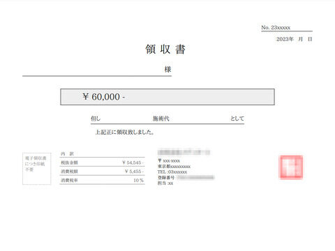 領収証