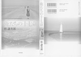俺たちの十七歳