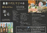 東京千代むすびの会130412
