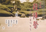 殺陣祭り2-131013