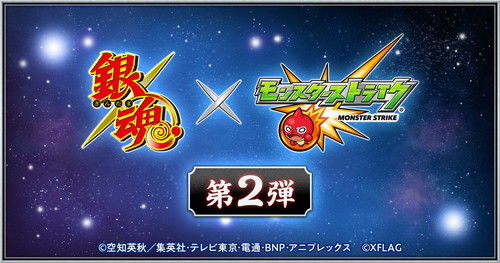 Tvアニメ 銀魂 と モンスト のコラボ第2弾が決定 銀魂 スタッフによる完全オリジナルストーリーのコラボアニメも制作 ニコニコニュース せどりプレミア商品情報局
