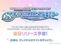 デレステ をもっと楽しむためのアプリ アイドルマスター シンデレラガールズ スターライトスポット が近日リリース ニコニコニュース せどりプレミア商品情報局 デレステ をもっと楽しむためのアプリ アイドルマスター シンデレラガールズ スターライトスポット が近日リリース ニコニコニュース せどりプレミア商品情報局