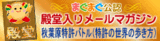 まぐまぐ殿堂入り