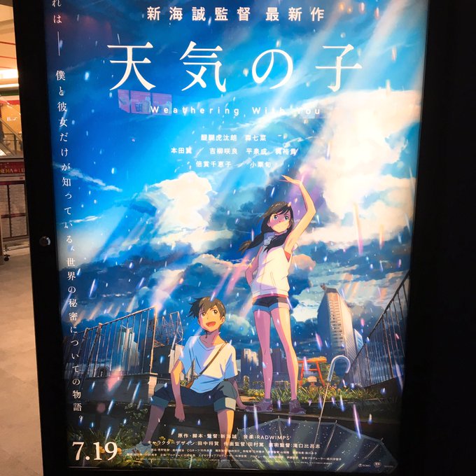 映画感想 天気の子 をみて愛にできることがまだあると知った ムササビ Tokyo T K T 映画感想 天気の子 をみて愛にできることがまだあると知った ムササビ Tokyo T K T