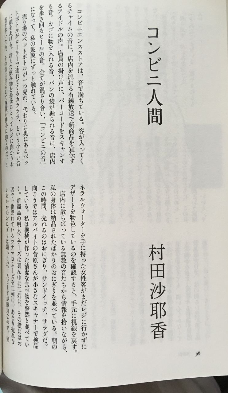 コンビニ 人間 人間 コンビニ
