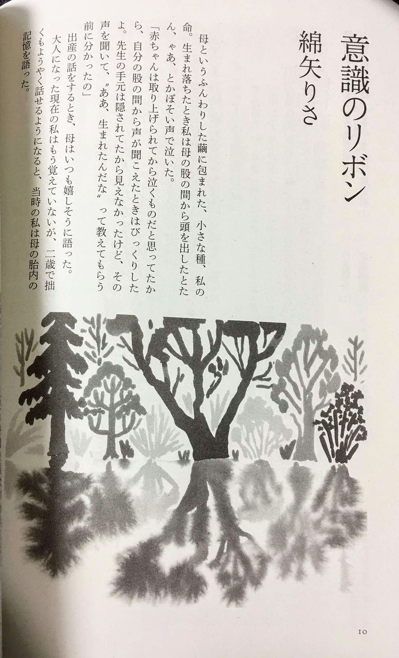 綿矢りさ 意識のリボン すばる 17年5月号 文芸誌の旅 綿矢りさ 意識のリボン すばる 17年5月号 文芸誌の旅