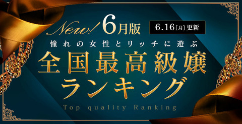 6月