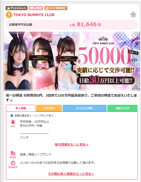 高単価バニー