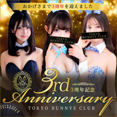バニー3周年640-640