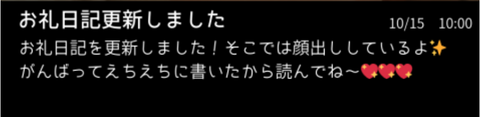 フリーポス　お礼日記