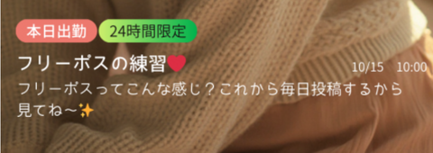 フリーポス連投