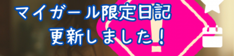 フリーポス　マイガール