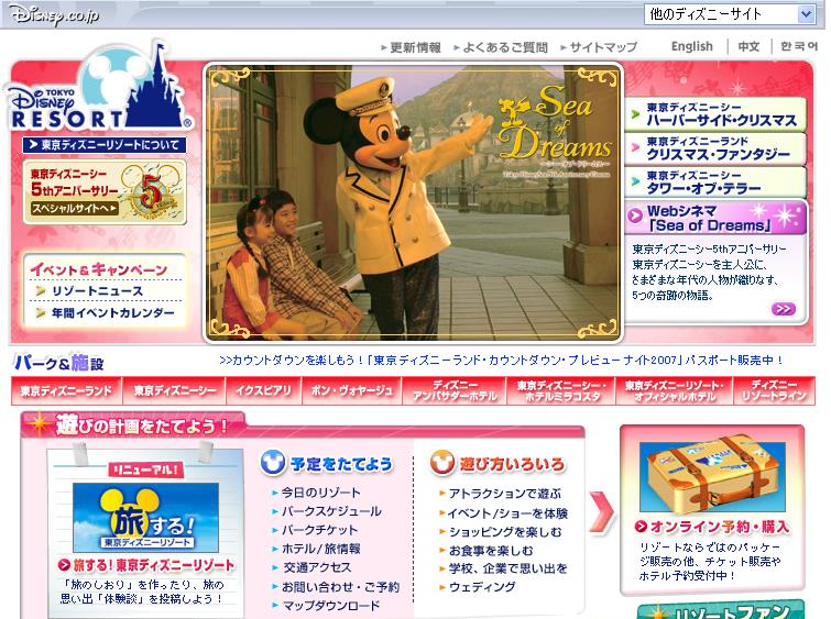 オフィシャルホームページで情報収集 Deepのディズニーを楽しむブログ