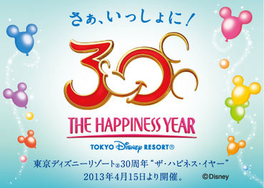 超レア ポスター　東京ディズニーリゾート30周年 ザ・ハピネス・イヤー Amazon.co.jp: 東京ディズニーリゾート(R) 30thアニバーサリー