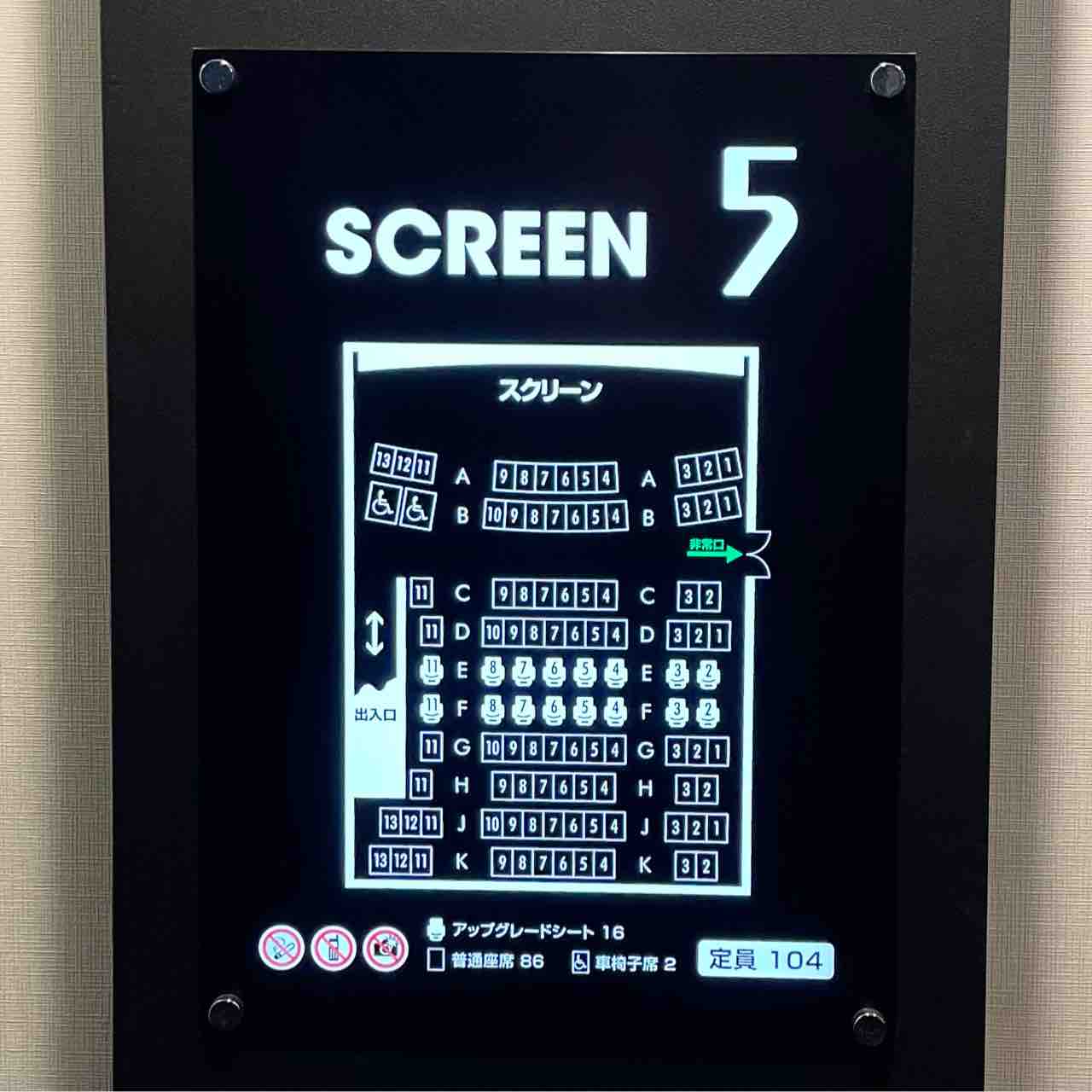 イオンシネマ市川妙典・スクリーン5・座席表パネル