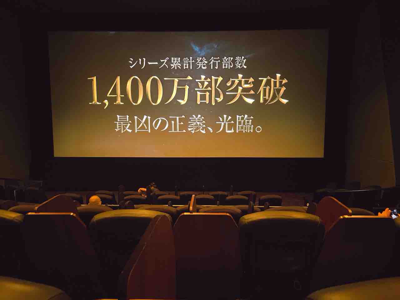 イオンシネマ市川妙典・スクリーン9