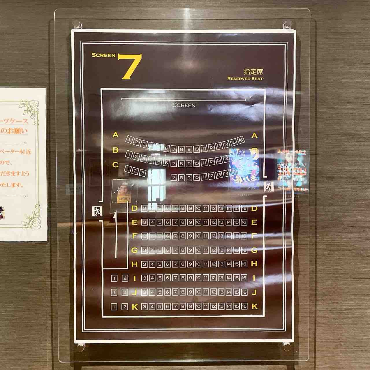シネマイクスピアリ・シアター7・座席表パネル