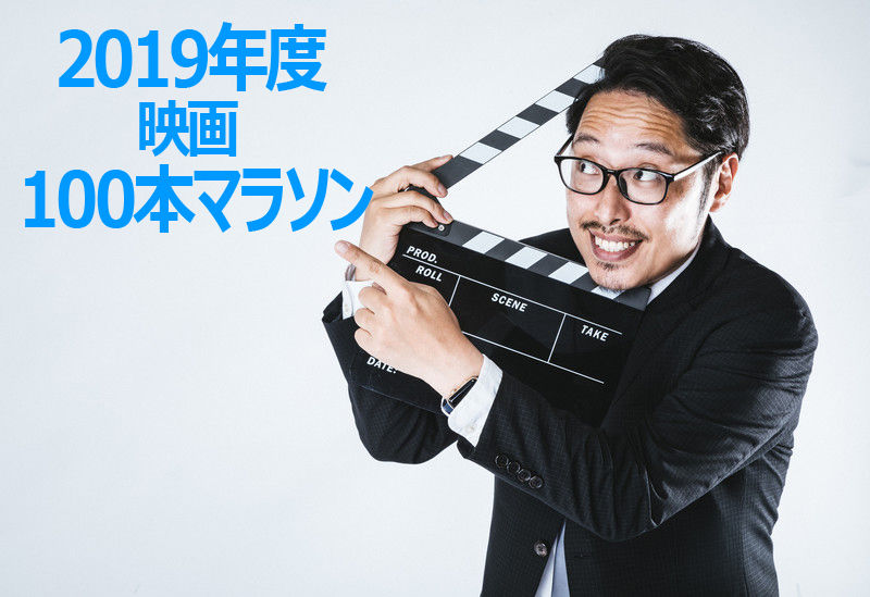 2019movie100