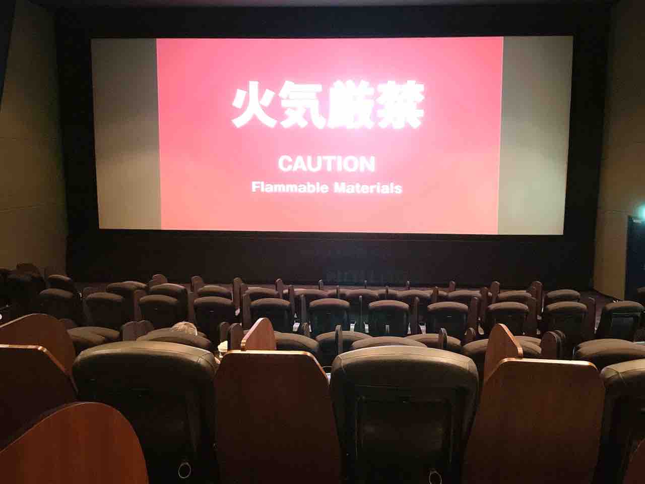 イオンシネマ市川妙典・スクリーン4