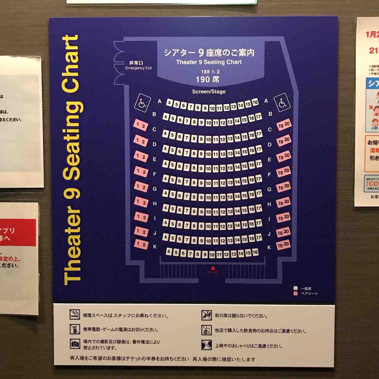 トーキョー映画館番長 T・ジョイPRINCE品川・シアター9 座席表のおすすめの見やすい席 トーキョー映画館番長 T・ジョイPRINCE品川・シアター9 座席表のおすすめの見やすい席