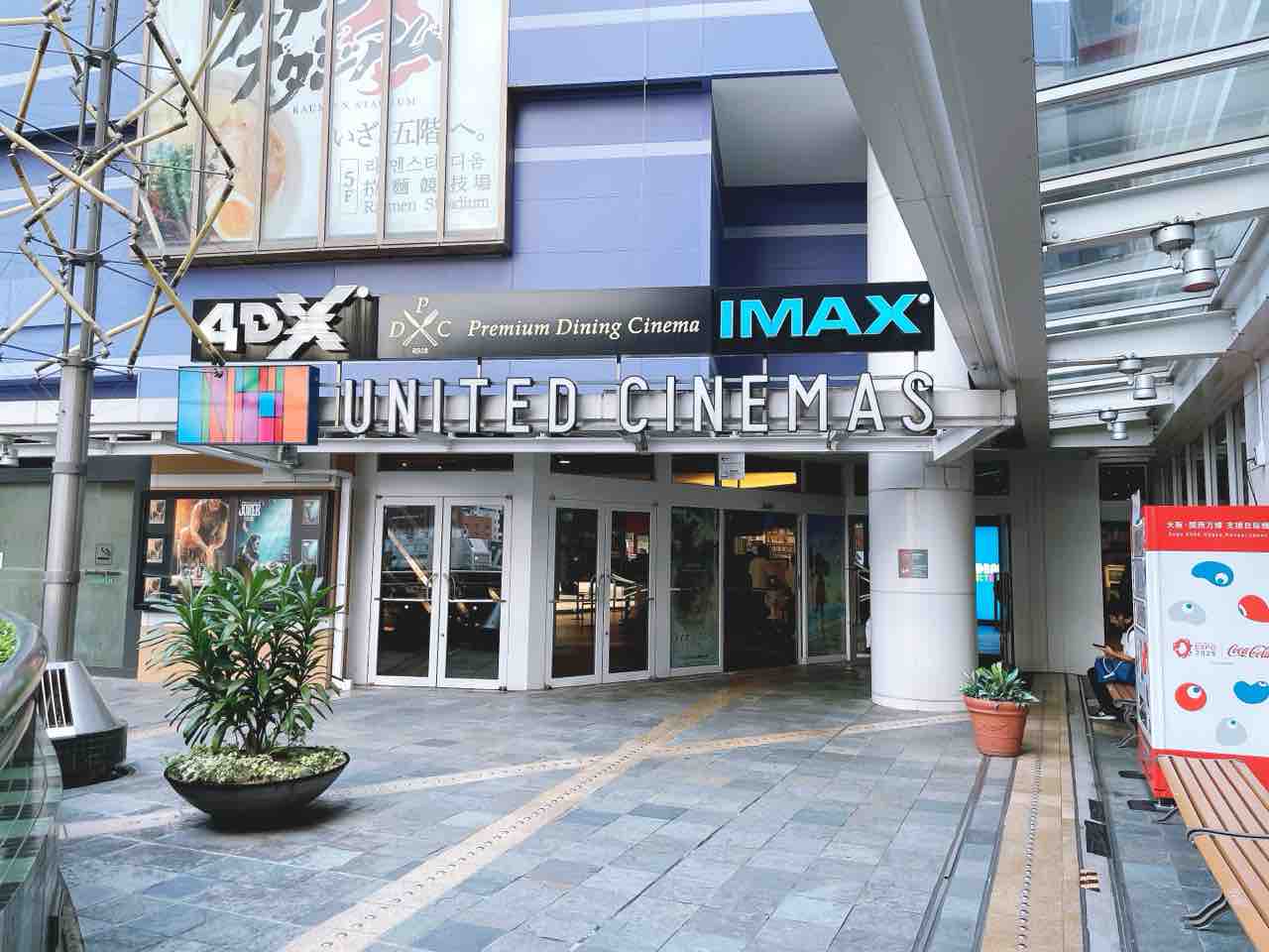ユナイテッドシネマ・キャナルシティ・エントランス