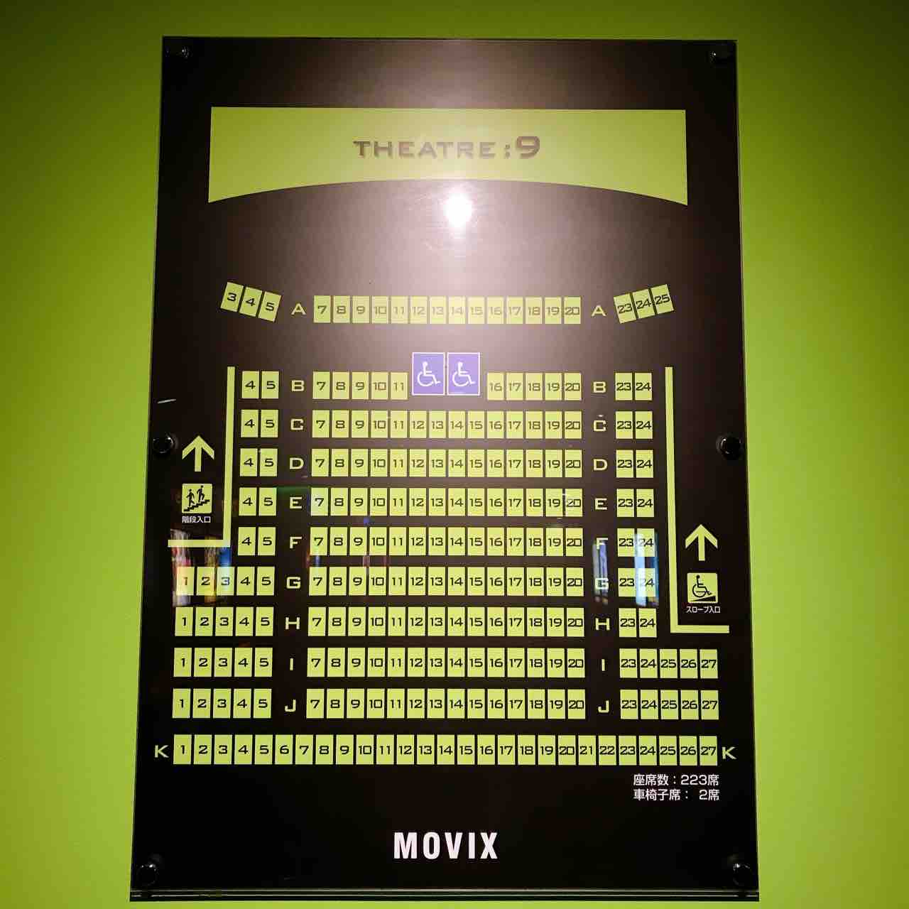 Movix ムービックス 橋本 シアター9 座席表のおすすめの見やすい席 トーキョー映画館番長