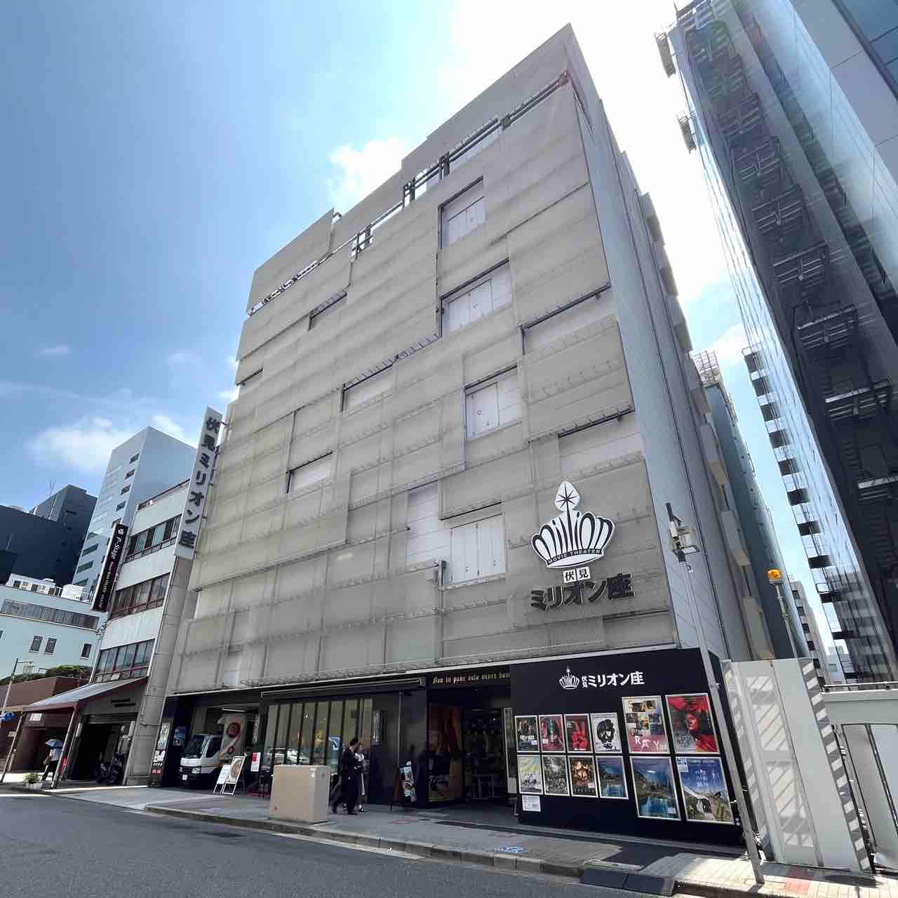 伏見ミリオン座・ビル外観