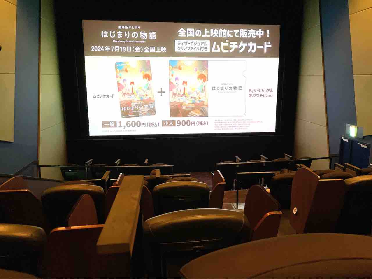 イオンシネマ市川妙典・スクリーン1